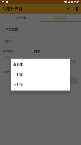 利息计算器安卓最新版下载-利息计算器中文版下载v2.4.5