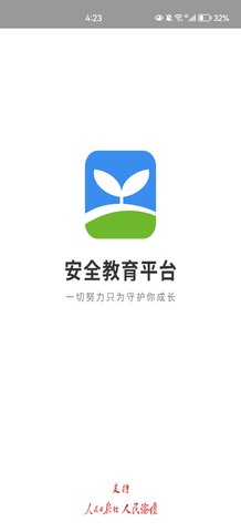 绍兴市安全教育平台正式免费版下载-绍兴市安全教育平台免费版下载v1.8.4