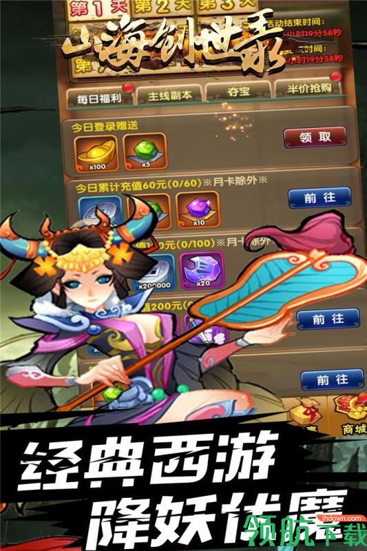 山海创世录游戏最新版下载-山海创世录安卓免费下载v1.0.0