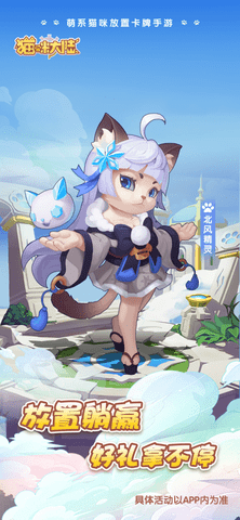 猫咪大陆最新版下载-猫咪大陆游戏下载v1.14.0.81