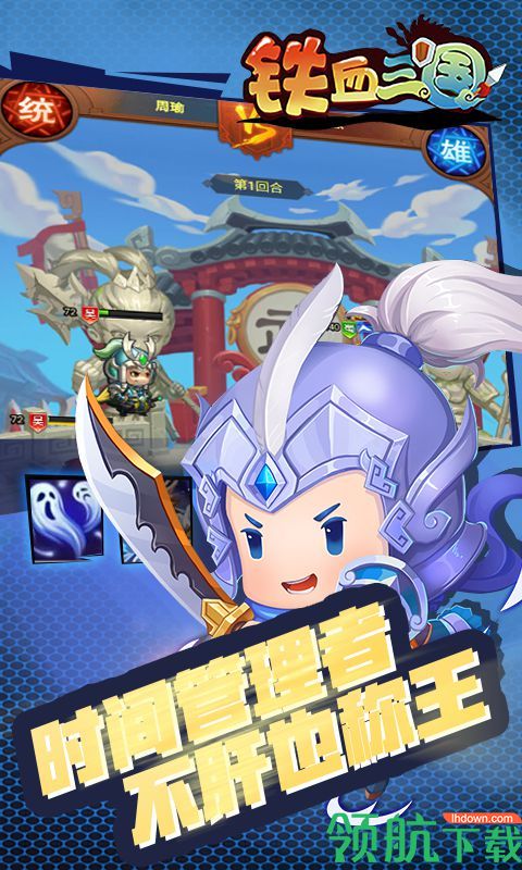 铁血三国ol手游下载-铁血三国下载v1.0.0
