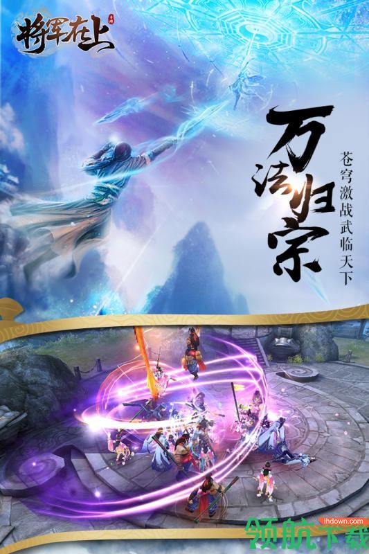 将军在上游戏下载-将军在上安卓版下载v2.4.4