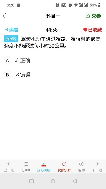 全成驾考app下载-全成驾考免费版下载v2.3.4