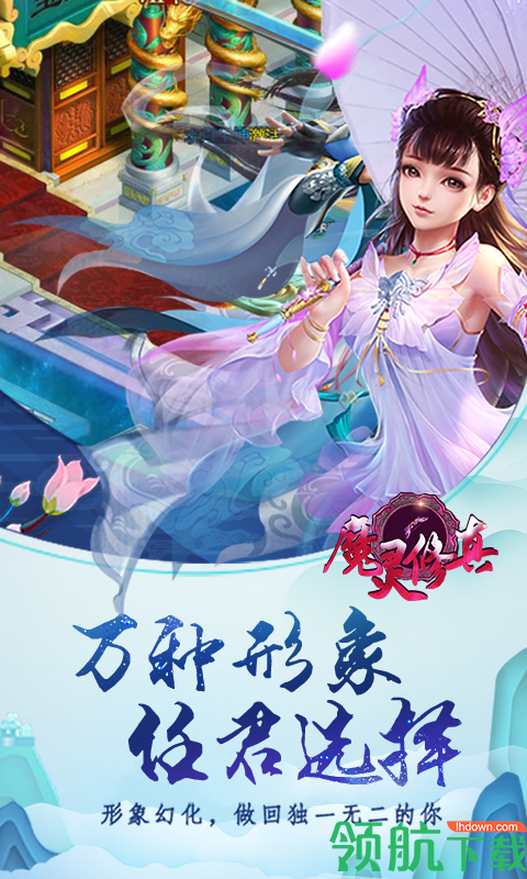 魔灵修真游戏最新版下载-魔灵修真安卓免费下载v1.0.36