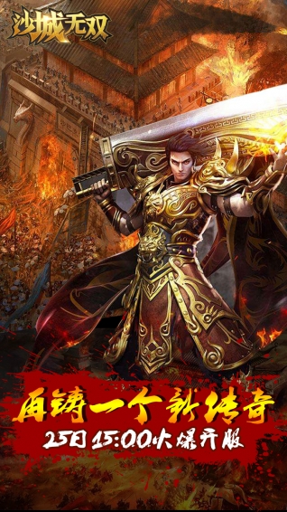 沙城无双iOS正式版下载-沙城无双手机版下载v1.0