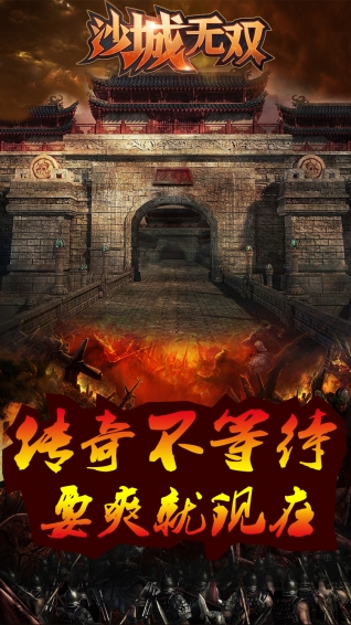 沙城无双iOS正式版下载-沙城无双手机版下载v1.0