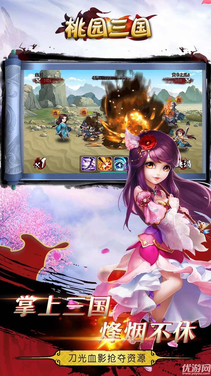 桃园三国苹果版下载-桃园三国游戏下载v1.0