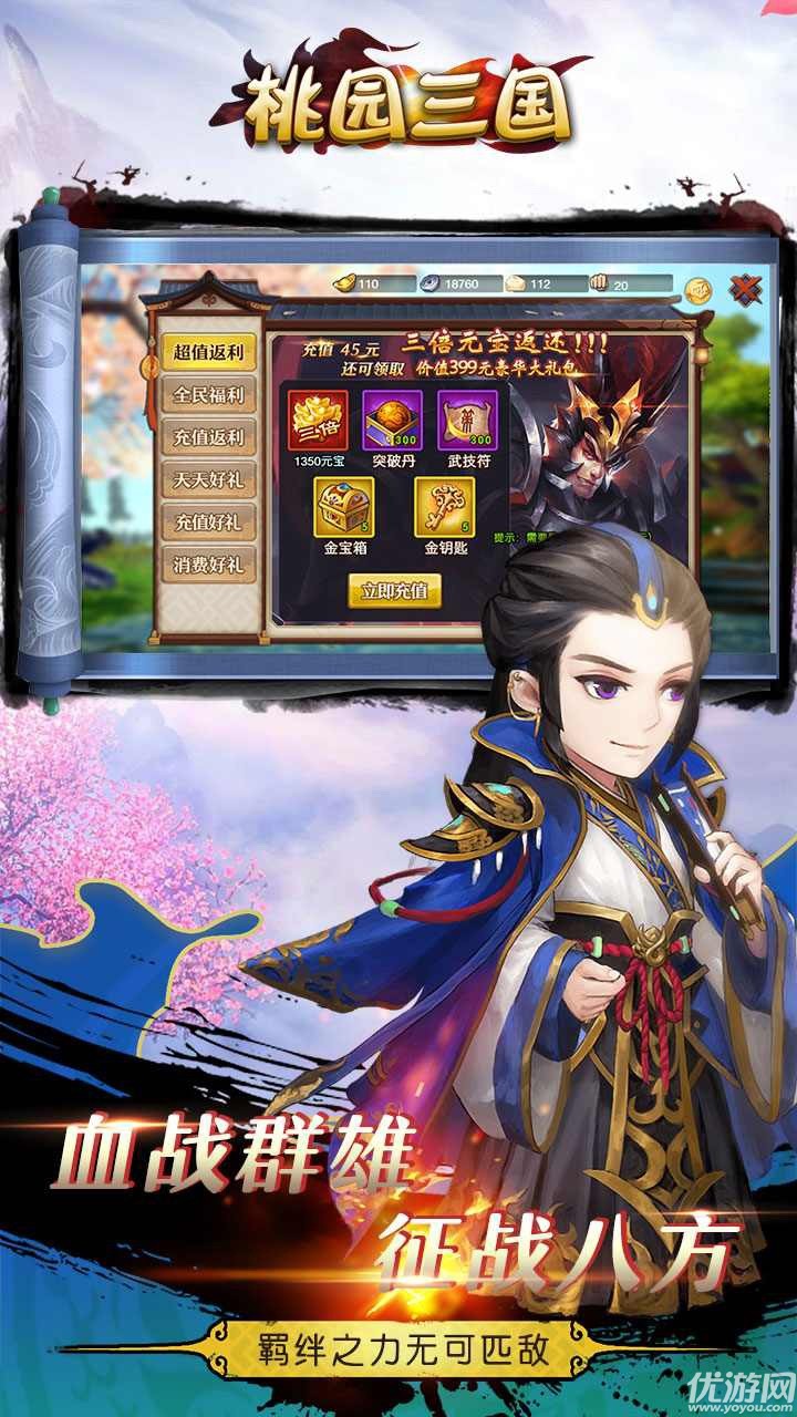 桃园三国苹果版下载-桃园三国游戏下载v1.0