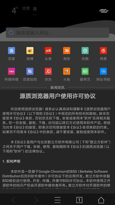 源质浏览器电脑版下载-源质浏览器正式版下载v1.0.0.104