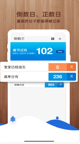 易看倒数最新版下载-易看倒数安卓下载v1.0.2