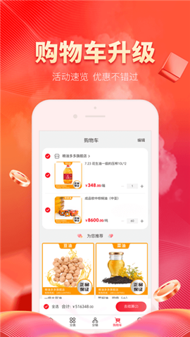 粮油多多正式版下载-粮油多多安卓下载v2.1.2