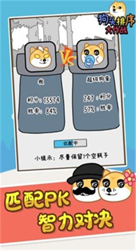 狗头排序大作战免费版下载-狗头排序大作战下载v1.0.0