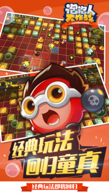 泡泡人大作战游戏下载-泡泡人大作战下载v3.1