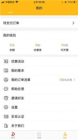 登途租车app下载-登途租车安卓下载v1.0.6