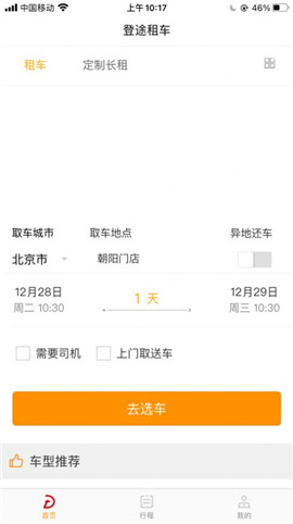 登途租车app下载-登途租车安卓下载v1.0.6