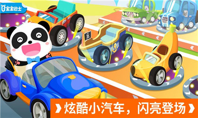 宝宝开车大冒险游戏下载-宝宝开车大冒险下载v9.33.10
