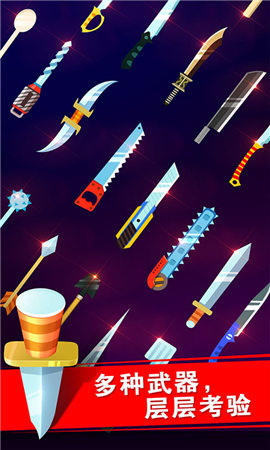 迷你飞刀游戏下载-迷你飞刀下载v1.0.0