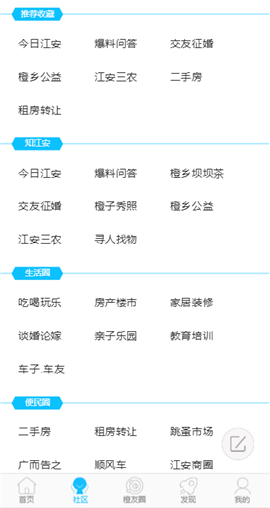 江安橙乡网app下载-江安橙乡网下载v5.0.11