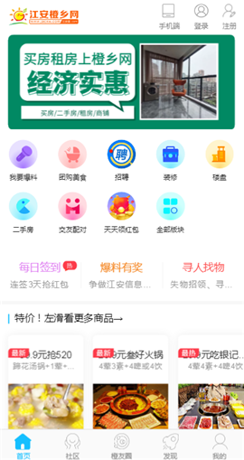 江安橙乡网app下载-江安橙乡网下载v5.0.11
