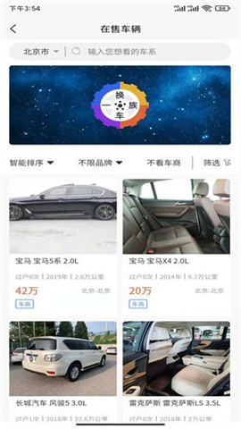 换车一族安卓版下载-换车一族下载v1.0.2