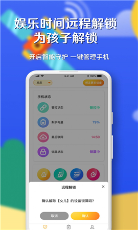 月亮守护家长端ios最新版软件下载-月亮守护app苹果版下载v1.3.0