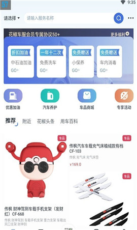 花椒车服app安卓版下载-花椒车服app最新版下载v1.0.3