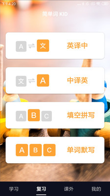 简单词KID app下载-简单词KID软件下载v2.0.0