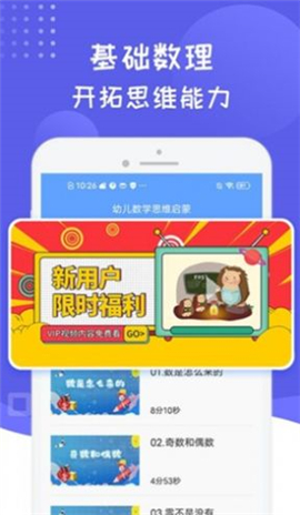 幼儿数学启蒙app下载-幼儿数学启蒙安卓版下载v7.8