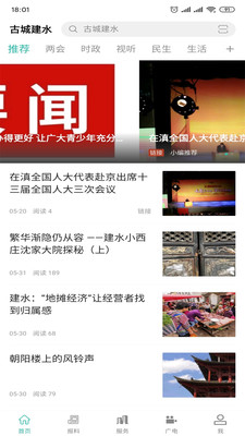 古城建水app最新版下载-古城建水app下载v1.0.3