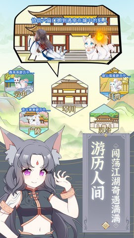 我要培养狐妖无限资源破解版