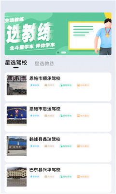 北斗星学车app最新版下载-北斗星学车软件下载v1.1.0