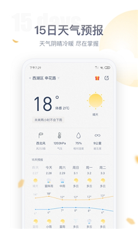 紫外线天气预报app下载-紫外线天气预报下载v1.1.2