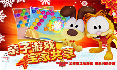 加菲猫泡泡大战安卓版下载-加菲猫泡泡大战游戏下载v1.3