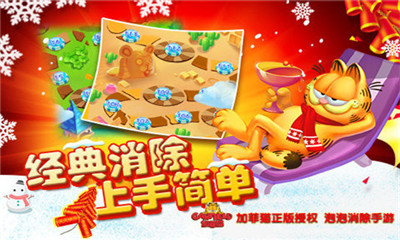 加菲猫泡泡大战安卓版下载-加菲猫泡泡大战游戏下载v1.3