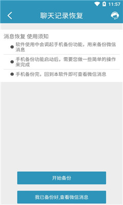 微信聊天记录恢复软件2022最新版安卓app下载-微信聊天记录恢复软件免费版下载v7031