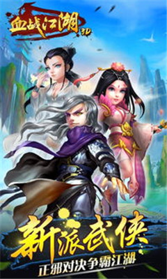 血战江湖手游下载-血战江湖传奇下载v1.1.8