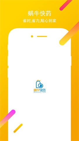 蜗牛快药安卓免费版下载-蜗牛快药app最新版下载v1.7.5
