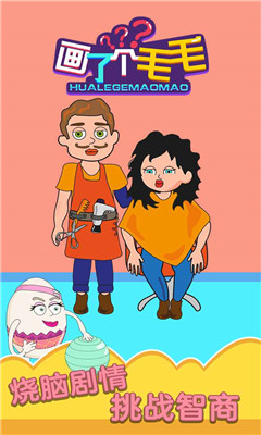 画了个毛毛最新版下载-画了个毛毛下载v1.0