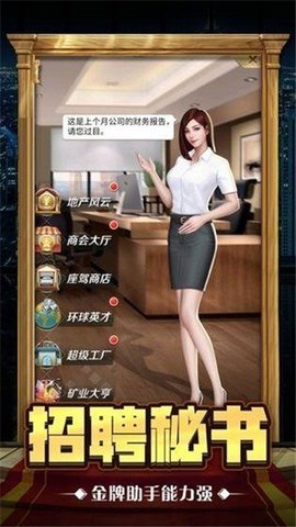 黑道总裁无限钻石破解版下载-黑道总裁破解版下载v1.0.2
