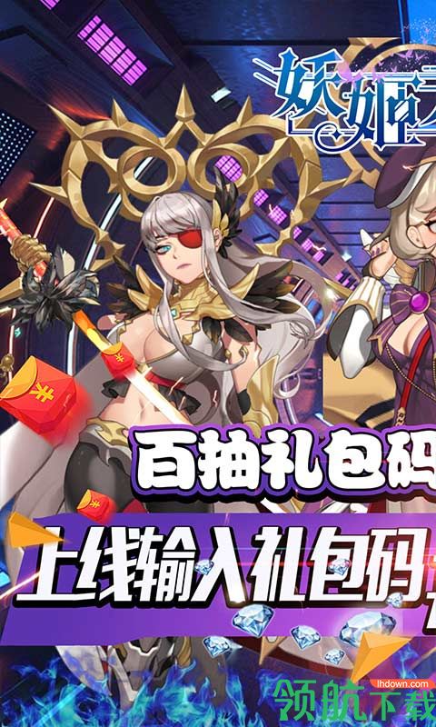 妖姬无双百抽版下载-妖姬无双游戏安卓下载v0.6.0
