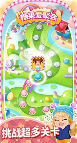 糖果爱聚会最新版下载-糖果爱聚会安卓下载v1.2