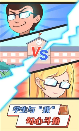 超级教师手机版下载-超级教师游戏下载v1.0.6