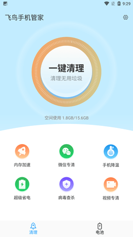 飞鸟手机管家app下载-飞鸟手机管家安卓最新版下载v1.0.0