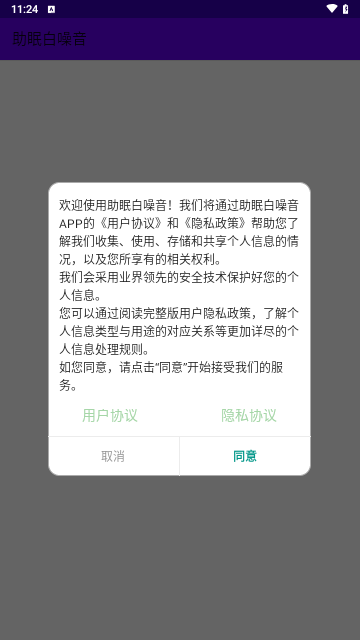 助眠白噪音免费正式版下载-助眠白噪音中文版下载v2.06