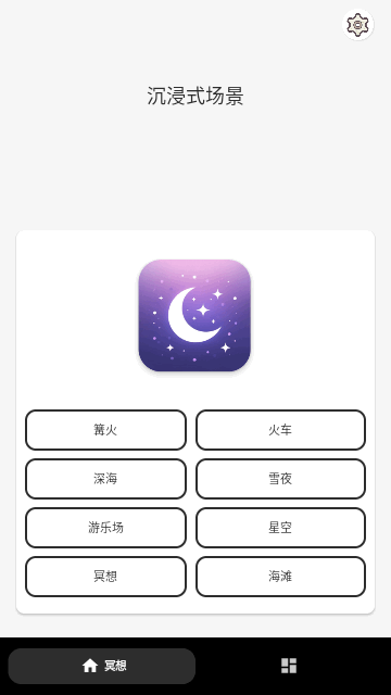助眠白噪音免费正式版下载-助眠白噪音中文版下载v2.06
