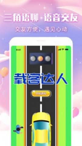 三角语聊app最新版下载-三角语聊安卓免费下载v1.0.0