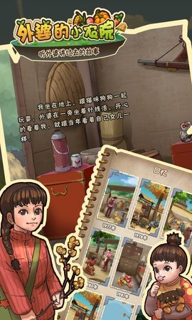 外婆的小农院内置菜单版附有攻略下载-外婆的小农院中文版下载v1.0.12.1100