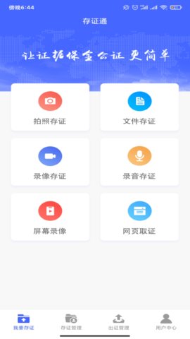 公证存证通最新版下载-公证存证通安卓下载v1.0.9