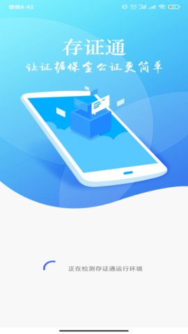 公证存证通最新版下载-公证存证通安卓下载v1.0.9