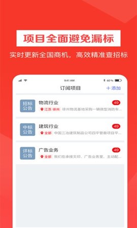 织蛛招标网app下载-织蛛招标网安卓下载v1.0.2